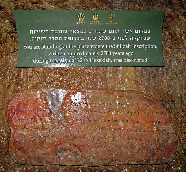 Replica, on display at the place found, of the inscription in the tunnel named after Hezekiah, Jerusalem
